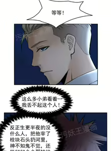 Page 28 of 金鳞岂是池中物1-48 - preview thumbnail