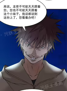 Page 37 of 金鳞岂是池中物1-48 - preview thumbnail