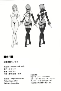 Page 25 of Choukou Souki Hinoto 2 - preview thumbnail