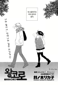 Wankoro | 왕코로 — hentai manga cover on Fhentai