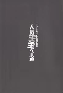 Page 2 of Formidable no Himitsu no Shumi Ninki Namanushi e no Michi - preview thumbnail