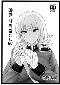 Page 19 of Jeanne Alter de Nuki Houdai | 잔느 얼터로 무한사정 - preview thumbnail
