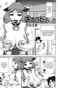Otetsudai — hentai manga cover on Fhentai