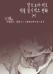 Mob Ina | 몹이나 — hentai manga cover on Fhentai