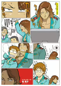 Page 23 of Mousou Tokusatsu Series: Ultra Madam 4 - preview thumbnail