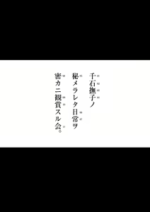 Page 3 of Nadeko Kanshoukai - preview thumbnail