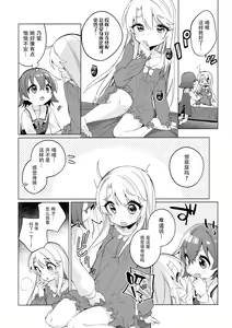 Page 12 of Binetsu na Tenshi-tachi - preview thumbnail