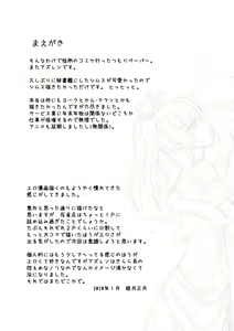 Page 2 of Comike Itta Tsumori Paper Sono 4 - preview thumbnail