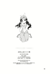Page 34 of NozoNicoshiki xxxx-Juku | NozoNico Style XXXX Study - preview thumbnail