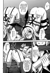Page 7 of Kuubo Wo-Kyuu-chan no Shimakaze Yuri Dorei Choukyou ~Senkan Re-Kyuu no Shucchou SM Choukyou Hen~ - preview thumbnail