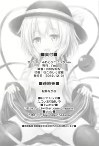 Page 21 of Fuwatoro Koishi-chan - preview thumbnail