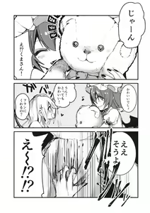 Page 14 of Flan-chan wa Kyoumi Shinshin! - preview thumbnail