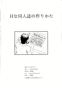 Page 17 of H na Doujinshi no Tsukurikata - preview thumbnail