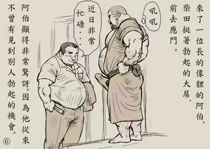 Page 6 of Shibata-san to Tanuki-san - preview thumbnail