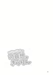 Page 28 of Iraira P to Kawaisou na Kirarin - preview thumbnail