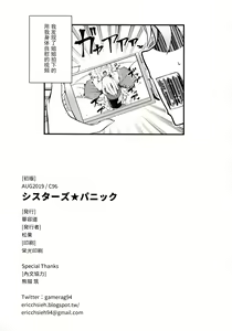 Page 29 of Sisters Panic (decensored) - preview thumbnail