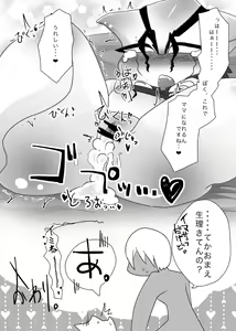 Page 16 of ザプツェ♀本 - preview thumbnail