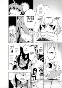 Page 6 of Miwaku no Serval Nee-san ~Paradise~ | 매혹의 서벌 누나 ~파라다이스~ - preview thumbnail