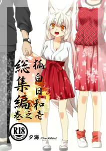 Kohaku Biyori Soushuuhen Makinoichi - hentai manga cover image