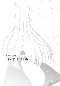 Page 151 of Kohaku Biyori Soushuuhen Makinoichi - preview thumbnail