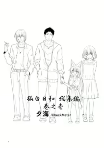 Page 7 of Kohaku Biyori Soushuuhen Makinoichi - preview thumbnail