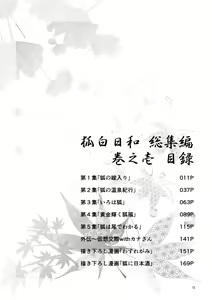 Page 10 of Kohaku Biyori Soushuuhen Makinoichi - preview thumbnail