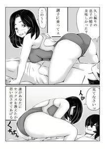 Page 12 of Haha to Futokou Musuko - preview thumbnail