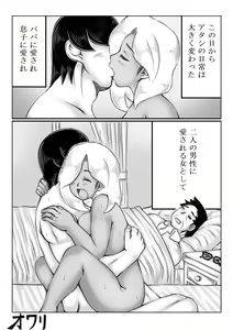 Page 77 of Haha to Futokou Musuko - preview thumbnail