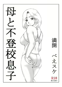 Page 79 of Haha to Futokou Musuko - preview thumbnail
