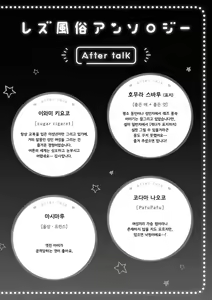 Page 145 of Les Fuuzoku Anthology | 레즈 풍속 앤솔로지 - preview thumbnail