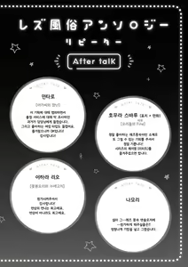 Page 154 of Les Fuuzoku Anthology Repeater | 레즈 풍속 앤솔로지 리피터 - preview thumbnail