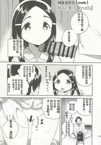 Page 6 of Imouto wa Mistress truth. - preview thumbnail