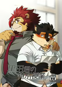 Kuroda-kun no Tokubetsu Jugyou — hentai manga cover on Fhentai
