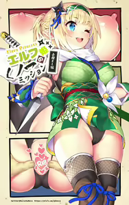 くノ一エルフが任務失敗してお仕置きされる - hentai manga cover image