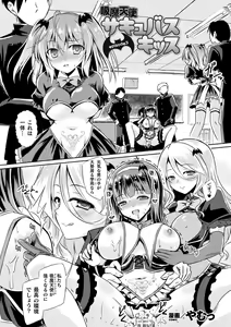 Kyuuma Tenshi Succubus Kiss Episode 3 — hentai manga cover on Fhentai