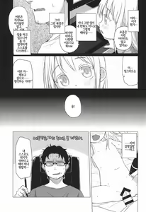 Page 7 of Uchi no Tonari no Shougakusei wa Kinpatsu Hekigan Ecchi Suki | 우리집 옆의 초등학생은 금발벽안에 엣찌를 좋아해 - preview thumbnail