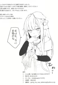 Page 21 of Konna Koto, Watashi no Nozomu Koto de wa Nai no Daga!? - preview thumbnail