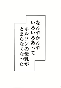 Page 2 of Nelson no Royal Milk ga Tomaranaku Naru Hon - preview thumbnail