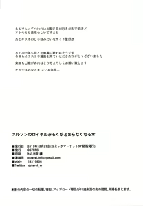 Page 25 of Nelson no Royal Milk ga Tomaranaku Naru Hon - preview thumbnail
