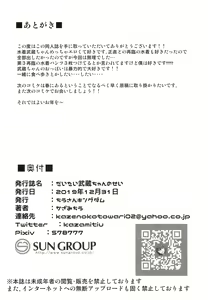 Page 21 of Daitai Musashi-chan no Sei - preview thumbnail