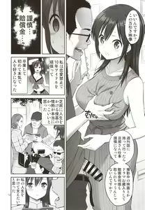 Page 11 of Gisou Manbiki ~Nerawareta Moto Idol Tsuma~ - preview thumbnail