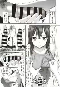 Page 12 of Gisou Manbiki ~Nerawareta Moto Idol Tsuma~ - preview thumbnail