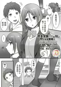 Page 2 of Karate Zenkoku 2-i no Ane ni Korosareru Kakugo de Seikan Massage o Shitemita - preview thumbnail