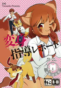 Henshin Shidou Report — hentai manga cover on Fhentai