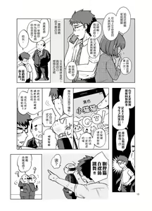 Page 14 of Henshin Shidou Report - preview thumbnail