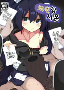 Osaikenbako Shion-chan | 채권함 시온 - hentai manga cover image