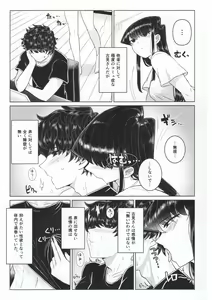 Page 8 of Komi-ke no Kyoudai Asobi - preview thumbnail