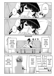 Page 6 of Komi-ke no Kyoudai Asobi | 코미 남매의 야한 놀이 - preview thumbnail
