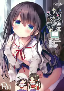Naisho no Kagai Jugyou Nyuumonhen — hentai manga cover on Fhentai