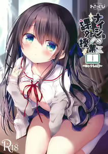 Page 2 of Naisho no Kagai Jugyou Nyuumonhen - preview thumbnail